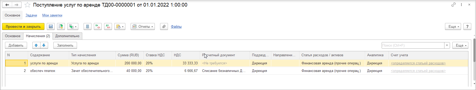 14.A.1. Примеры по учету аренды (лизинга) :: 1С:Комплексная автоматизация.  Редакция 2.5