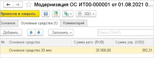 Основные средства в бухгалтерском учёте