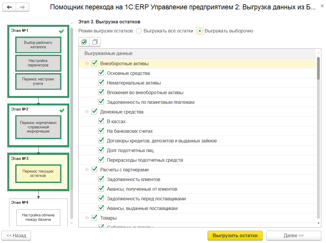 17.8. Перенос данных из 1С: Бухгалтерия предприятия, ред. 3.0 ::  1С:Комплексная автоматизация. Редакция 2.5