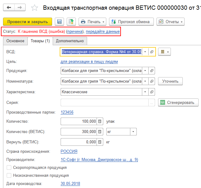 Ветеринарное свидетельство форма №1