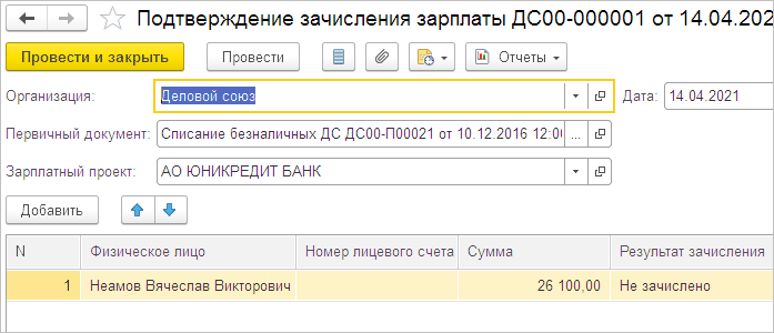 Выдача зарплаты наличными, если компания имеет зарплатный проект