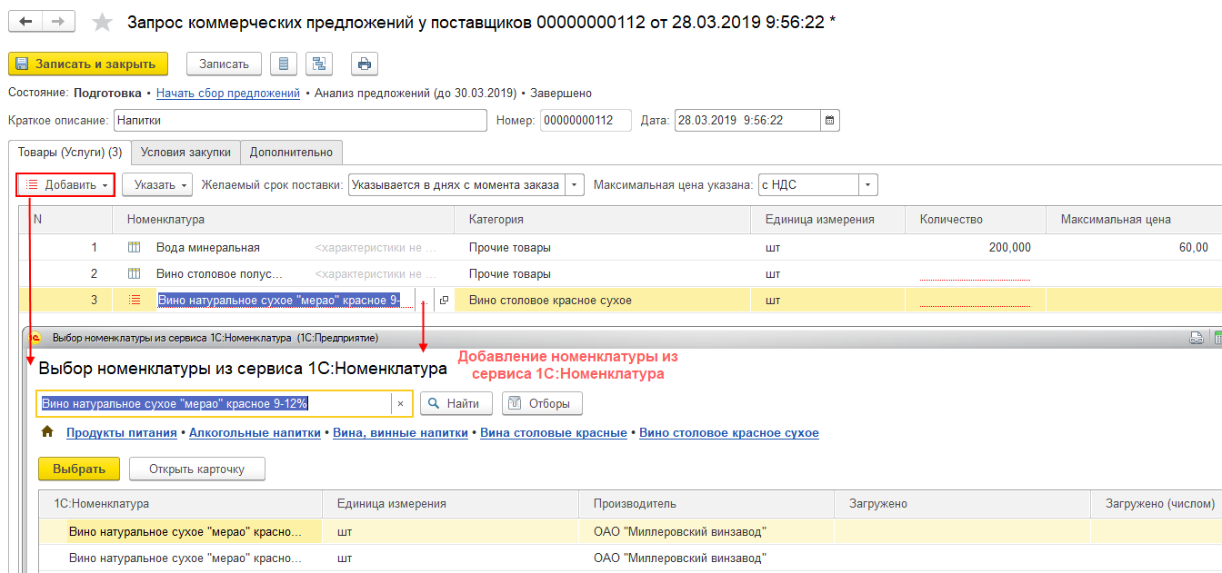 7.A.2. Запросы коммерческих предложений в 1С:Бизнес-сети :: 1С:Комплексная  автоматизация. Редакция 2.5 LTS