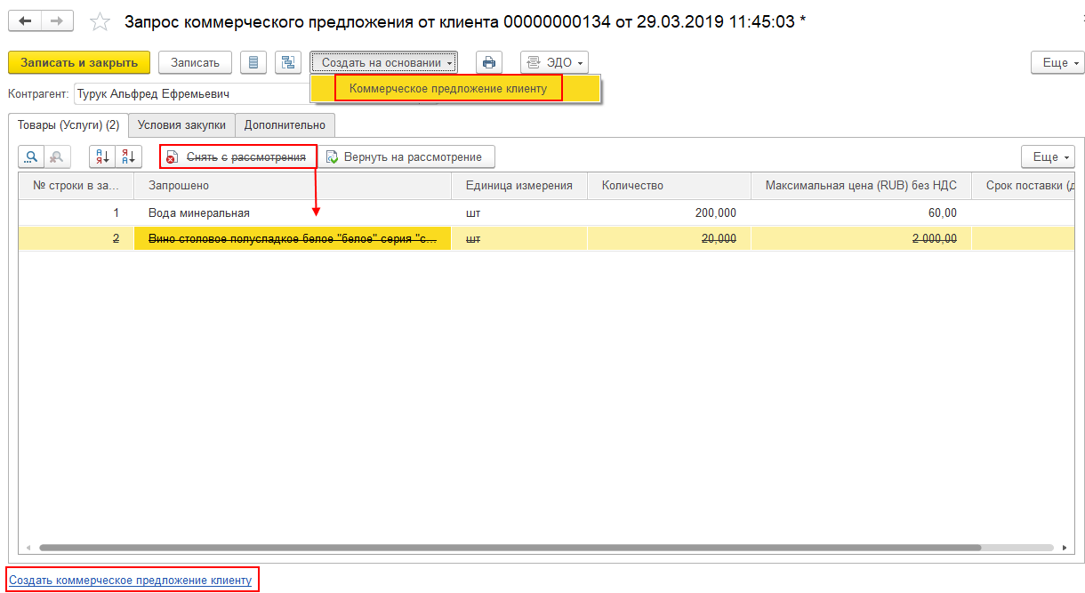 7.A.2. Запросы коммерческих предложений в 1С:Бизнес-сети :: 1С:Комплексная  автоматизация. Редакция 2.5 LTS