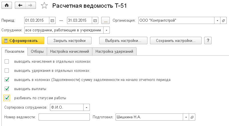 Настройка рассылки расчетных листков в 1с камин