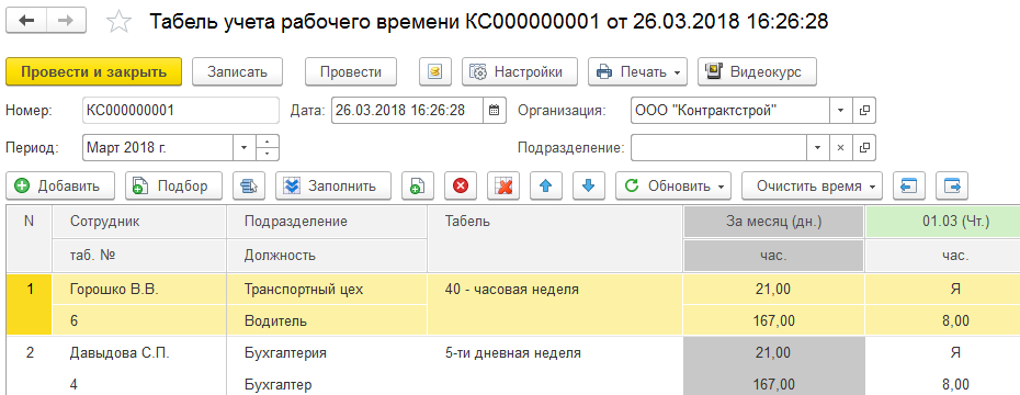 Расчетное время для расчета отпускных в камине