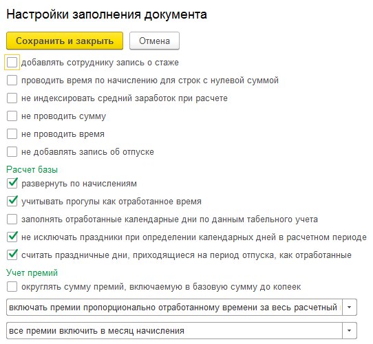 Расчетное время для расчета отпускных в камине