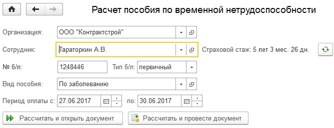 Расчетное время для расчета отпускных в камине