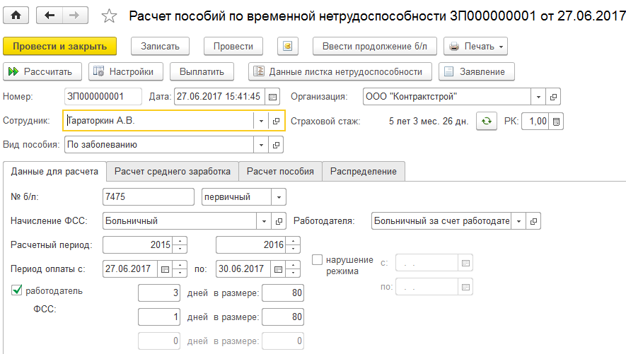 Расчетное время для расчета отпускных в камине