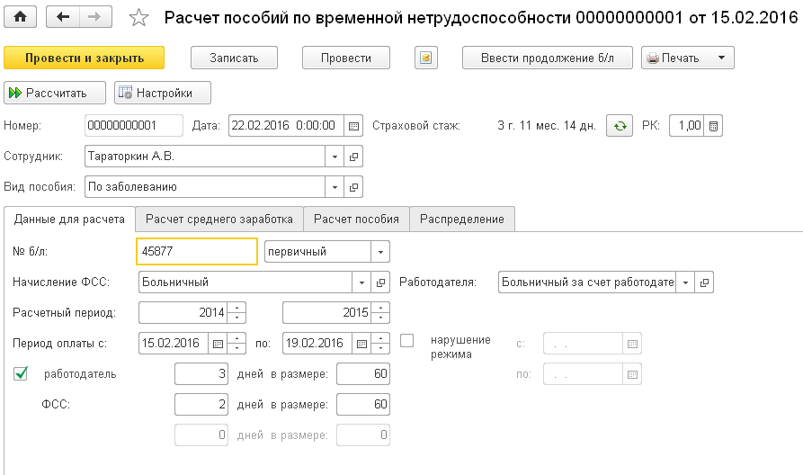 Расчетное время для расчета отпускных в камине