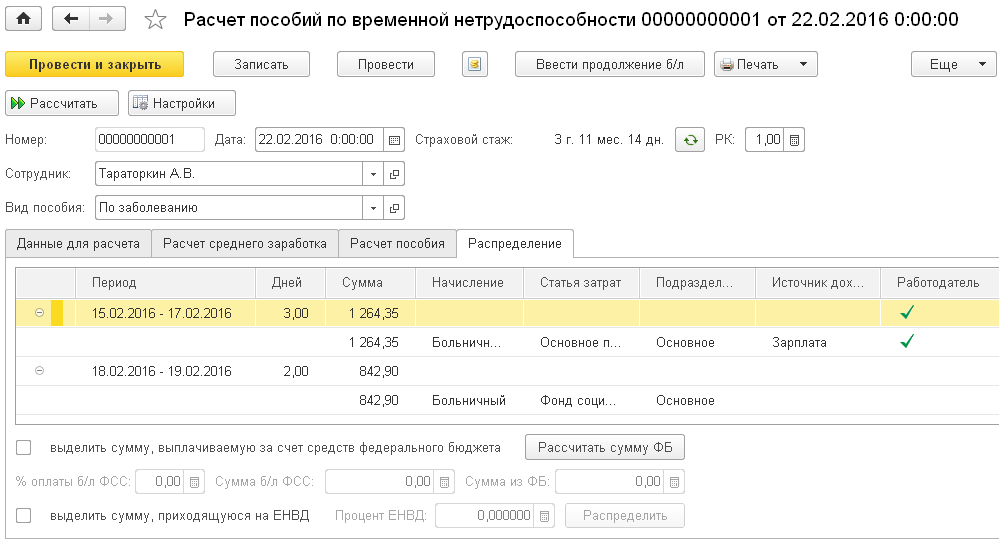 Камин расчет больничного листа пилотный проект