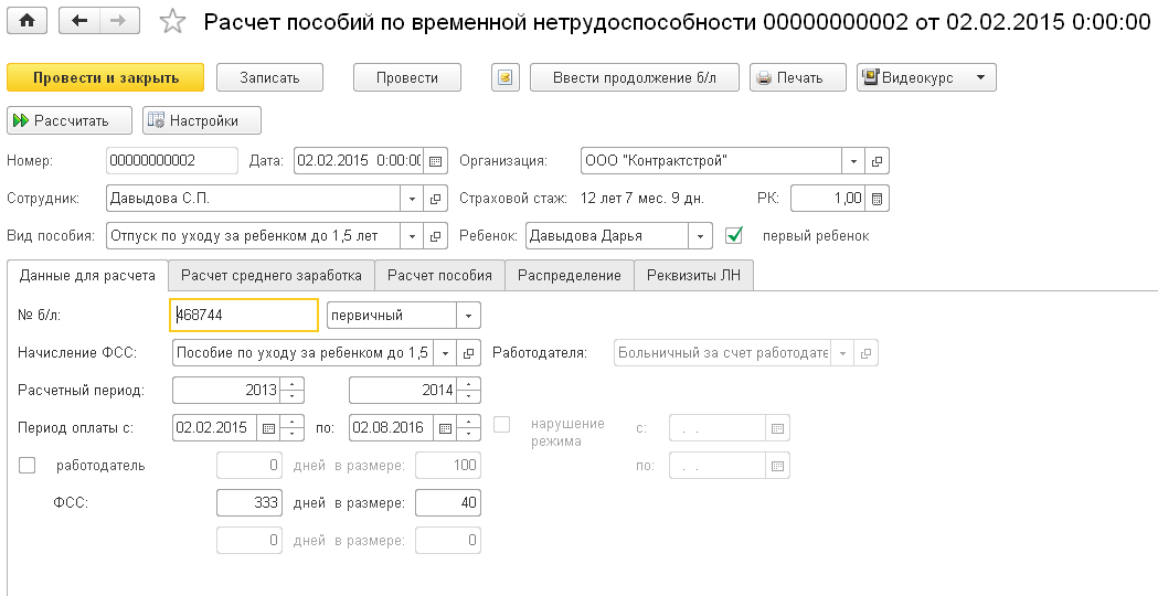 Расчетное время для расчета отпускных в камине