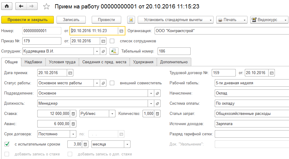 Порядок действий при увольнении в камине