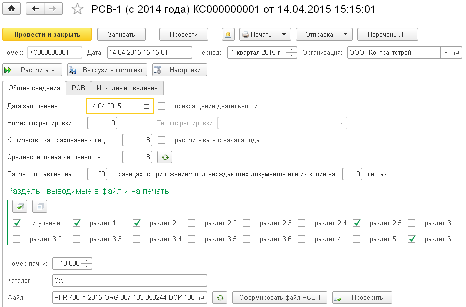 Глава 13. Регламентированная Отчетность В Фонды И Налоговые Органы.