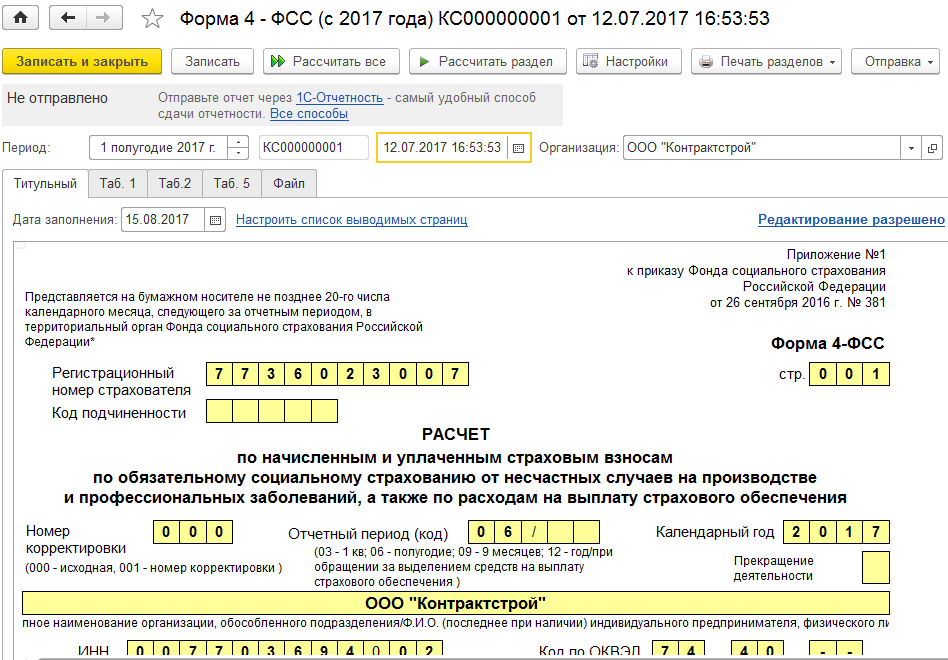 Как в программах 1С сформировать формы персонифицированного учета АДВ-2?