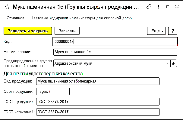 Удостоверение качества на доску