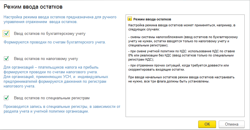 Ввод остатков при усн проводки