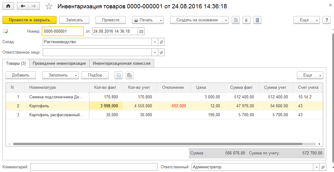 6.4.1. Инвентаризация Товаров На Складах :: 1С:ПРЕДПРИЯТИЕ 8.