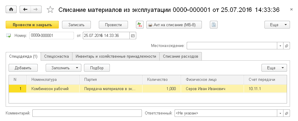 Учет спецодежды в 1С 8.3 – пошаговая инструкция