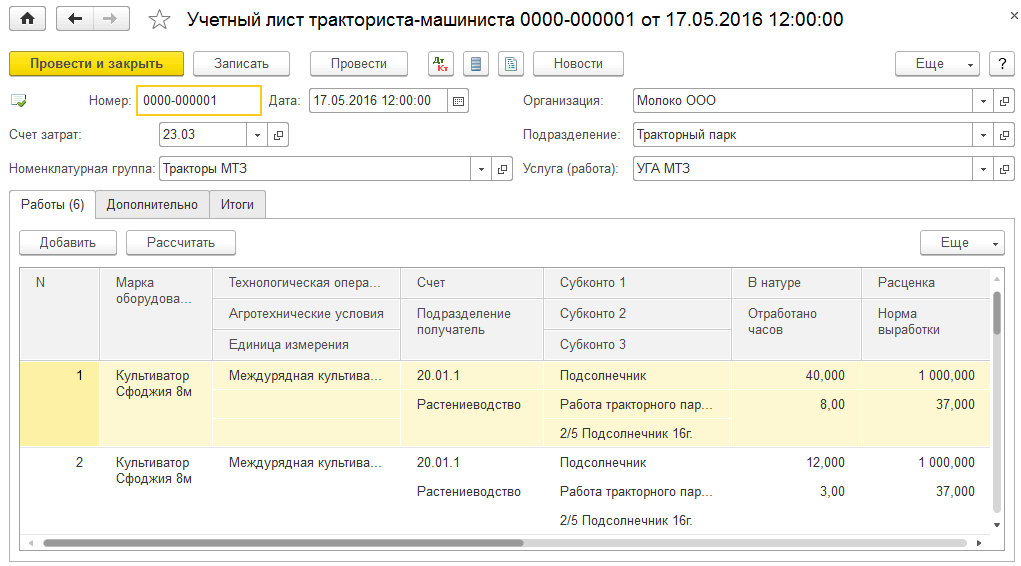 7.6.6. Учетный Лист Тракториста-Машиниста :: 1С:ПРЕДПРИЯТИЕ 8.