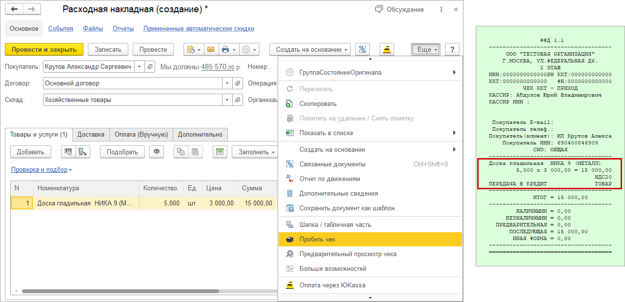 Как пробить чек на отгрузку без оплаты в 1С? :: Онлайн-кассы