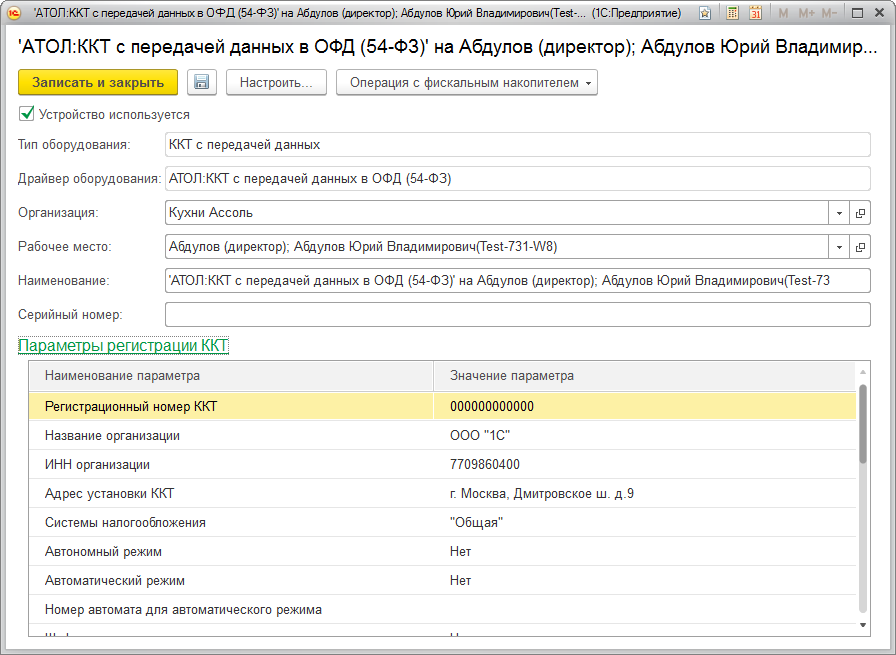 Адрес Установки Ккт Для Интернет Магазина