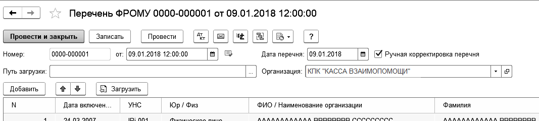 8.2.3. Документ "Перечень ФРОМУ" :: 1С:Управление КПК РСБУ