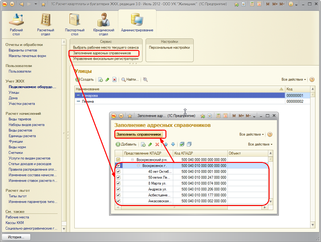 3.2 Создание лицевых счетов :: Расчет квартплаты и бухгалтерия ЖКХ