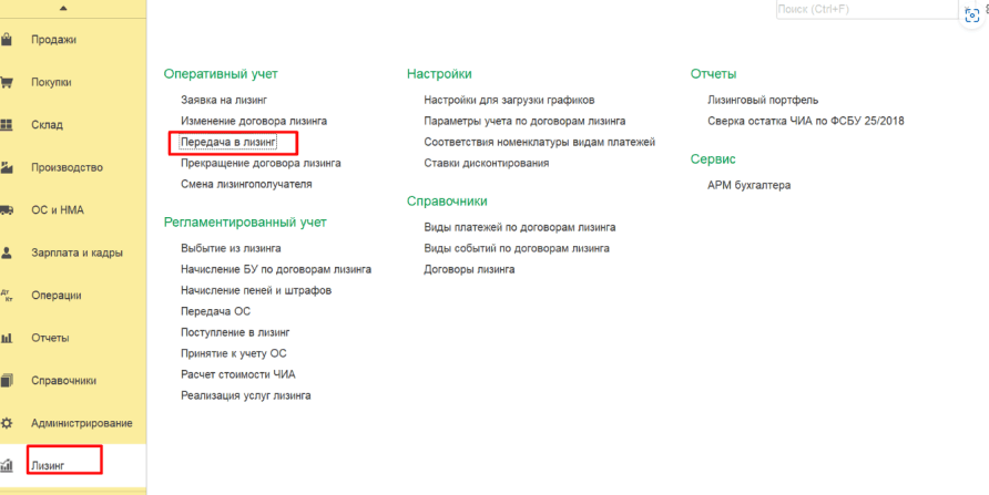 3.2. Передача имущества в финансовую аренду (лизинг) :: 1С:Бухгалтерия  лизинговой компании КОРП