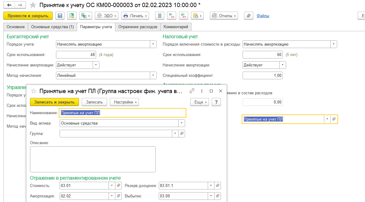 5.1.2. Принятие к учету имущества :: 1С:Управление лизинговой компанией.  Расширение для 1С:ERP Редакция 2.5