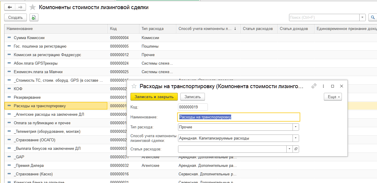 Глава 6. Операции по МСФО и ФСБУ :: 1С:Управление лизинговой компанией.  Расширение для 1С:ERP Редакция 2.5