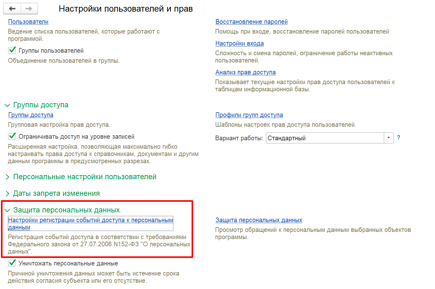 2.2. Начальная настройка системы :: 1С:Предприятие 8. Конфигурация «LIMS  Управление лабораторией предприятия КОРП». Руководство пользователя