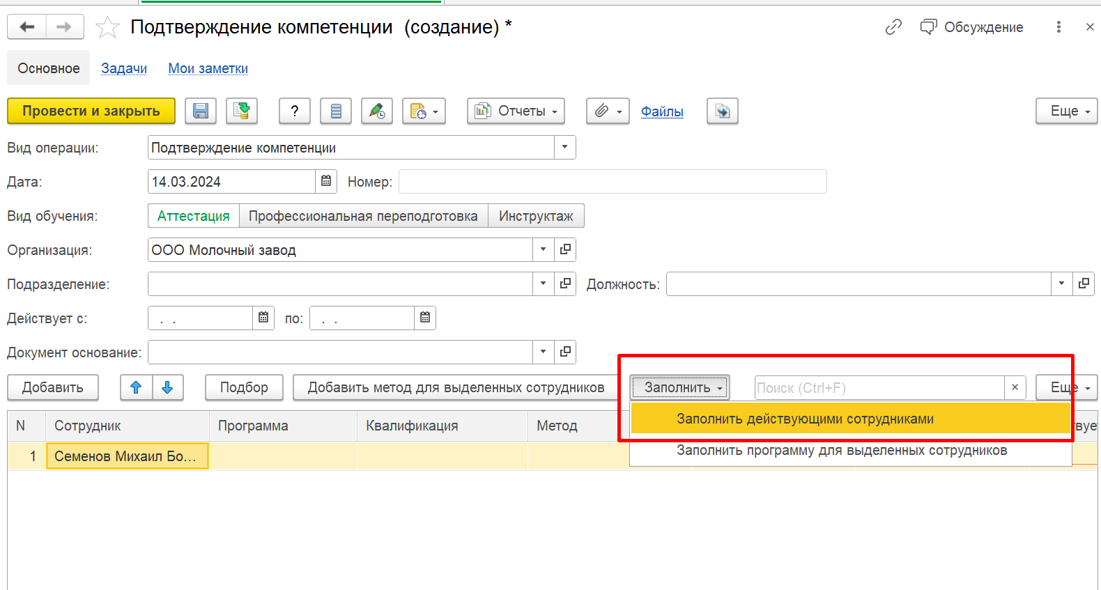 3.7. Документы по персоналу :: 1С:Предприятие 8. Конфигурация «LIMS  Управление лабораторией предприятия КОРП». Руководство пользователя