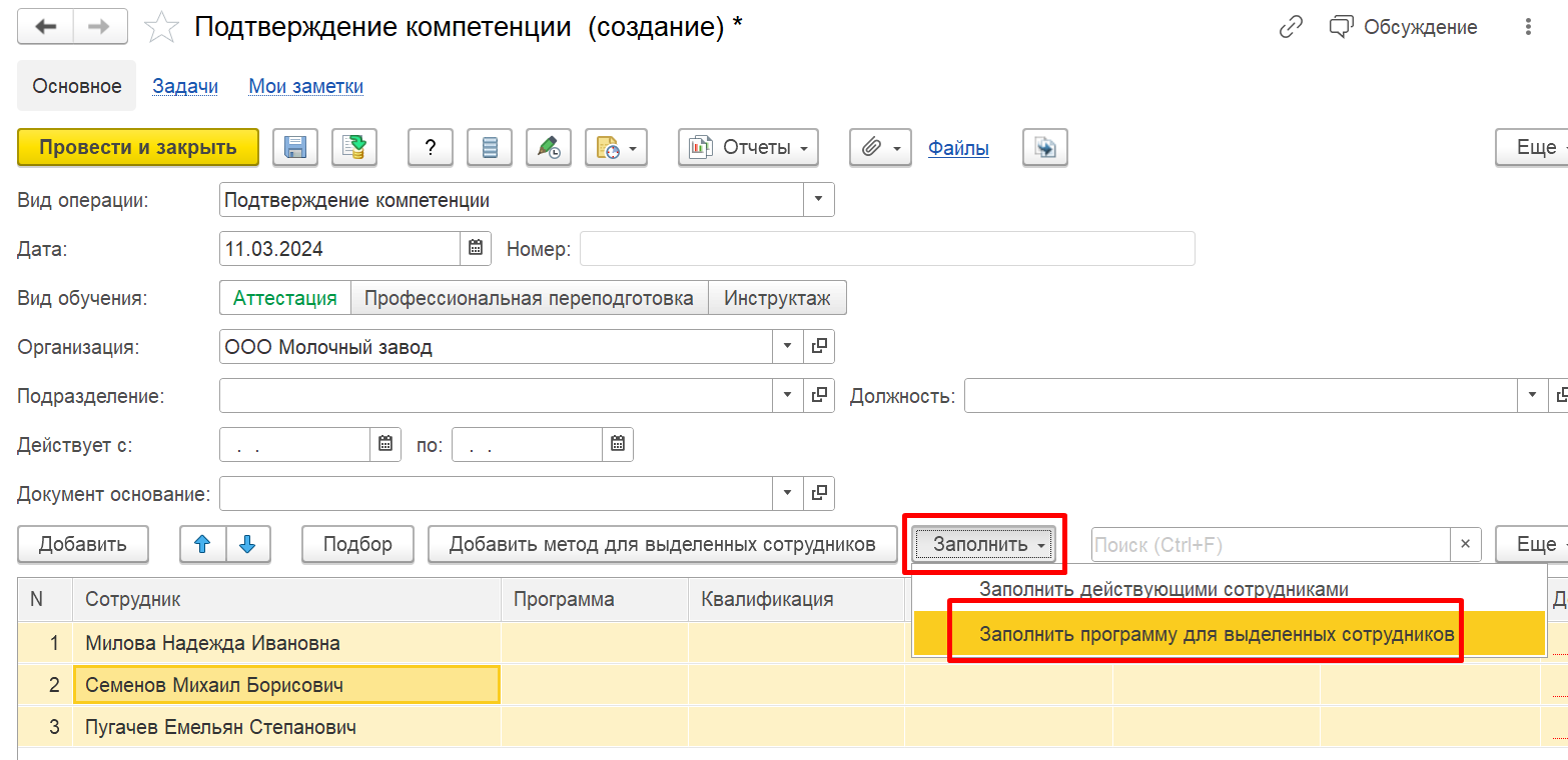 3.7. Документы по персоналу :: 1С:Предприятие 8. Конфигурация «LIMS  Управление лабораторией предприятия КОРП». Руководство пользователя