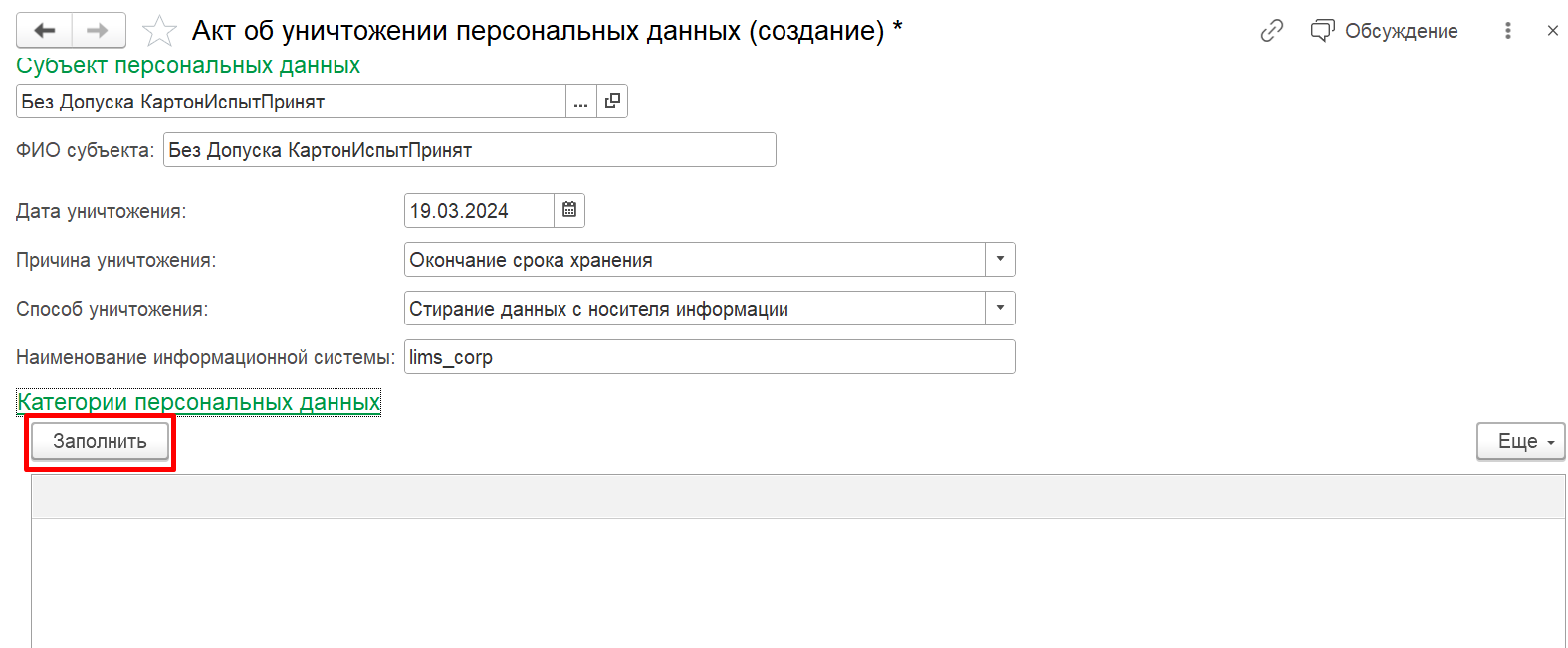 3.7. Документы по персоналу :: 1С:Предприятие 8. Конфигурация «LIMS  Управление лабораторией предприятия КОРП». Руководство пользователя