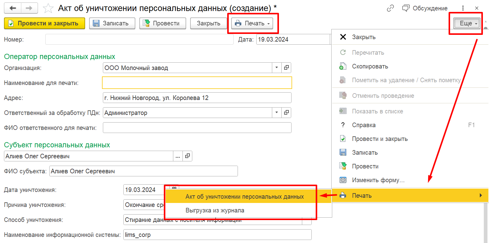 3.7. Документы по персоналу :: 1С:Предприятие 8. Конфигурация «LIMS  Управление лабораторией предприятия КОРП». Руководство пользователя