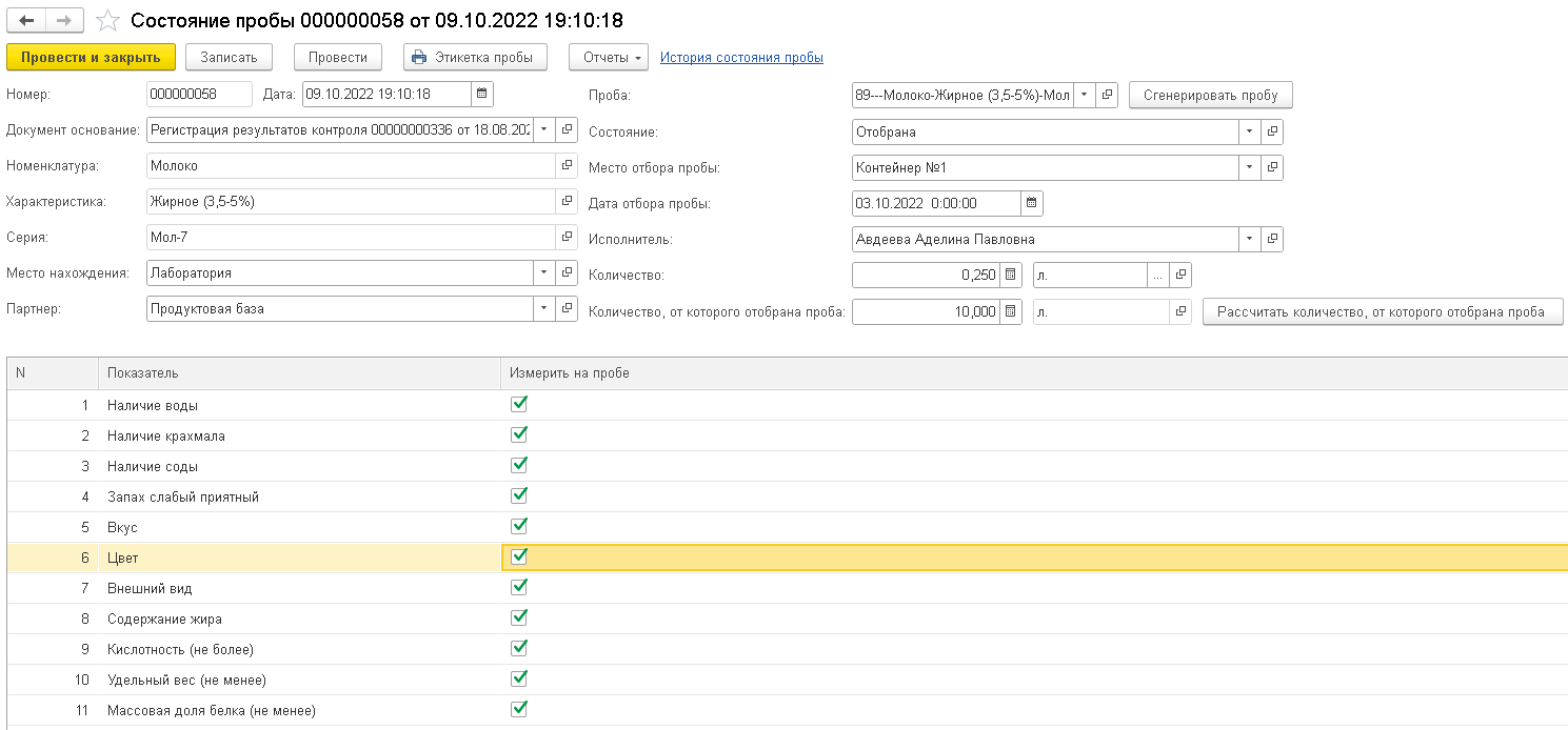 3.5. Состояния проб :: 1С:Предприятие 8. Конфигурация «LIMS Управление  лабораторией предприятия. Расширение для 1С:ERP и 1С:КА. Версия ПРОФ».  Руководство пользователя