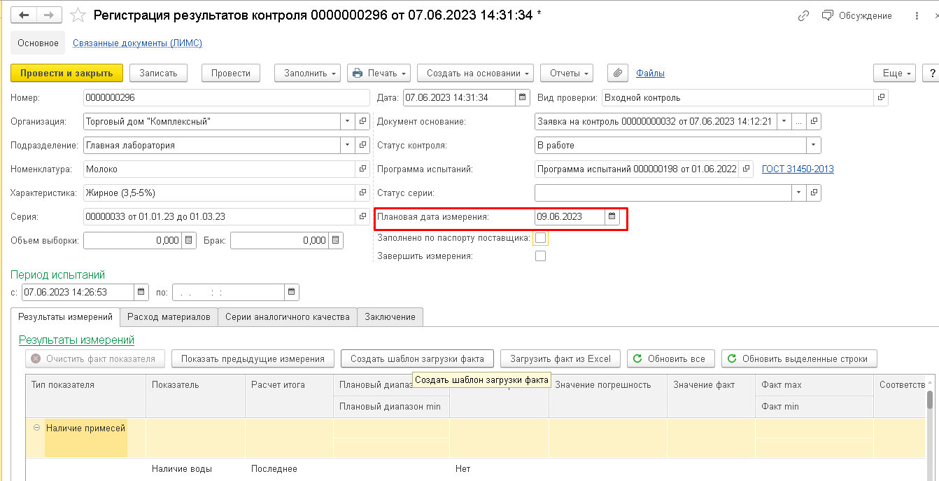 6.8. Графики контроля :: 1С:Предприятие 8. Конфигурация «LIMS Управление  лабораторией предприятия. Расширение для 1С:ERP и 1С:КА. Версия ПРОФ».  Руководство пользователя