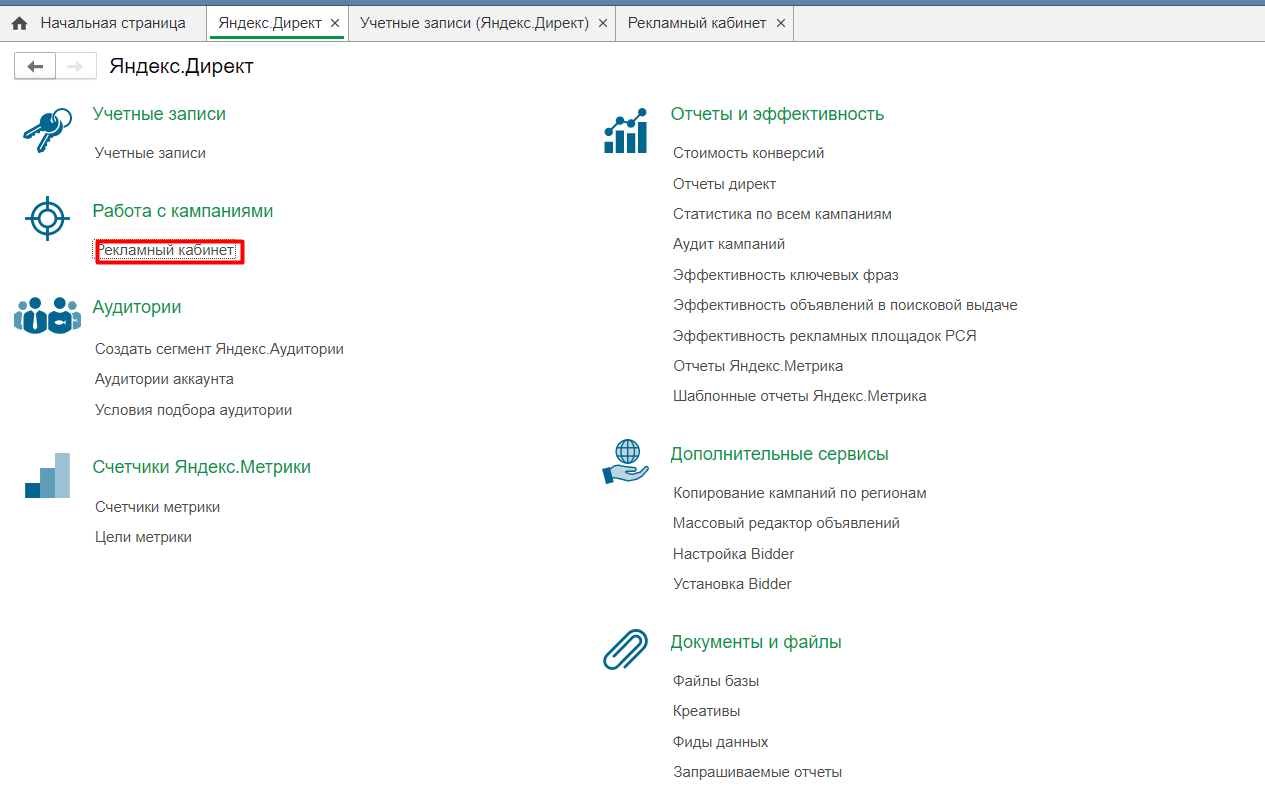 2.2. Работа с рекламными кампаниями :: 1С:Маркетинг. Лидогенерация.  Руководство пользователя