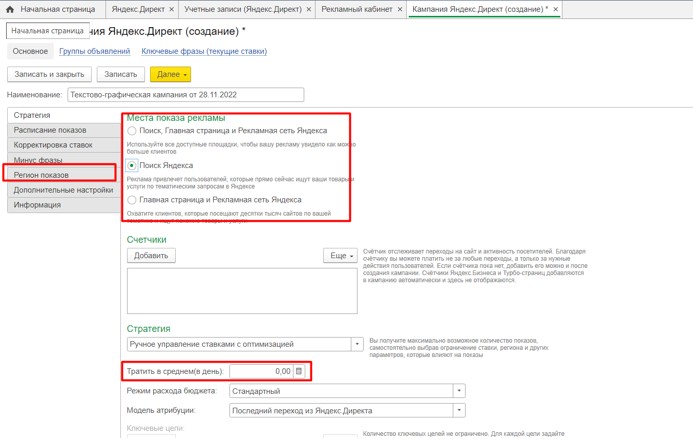 2.2. Работа с рекламными кампаниями :: 1С:Маркетинг. Лидогенерация.  Руководство пользователя