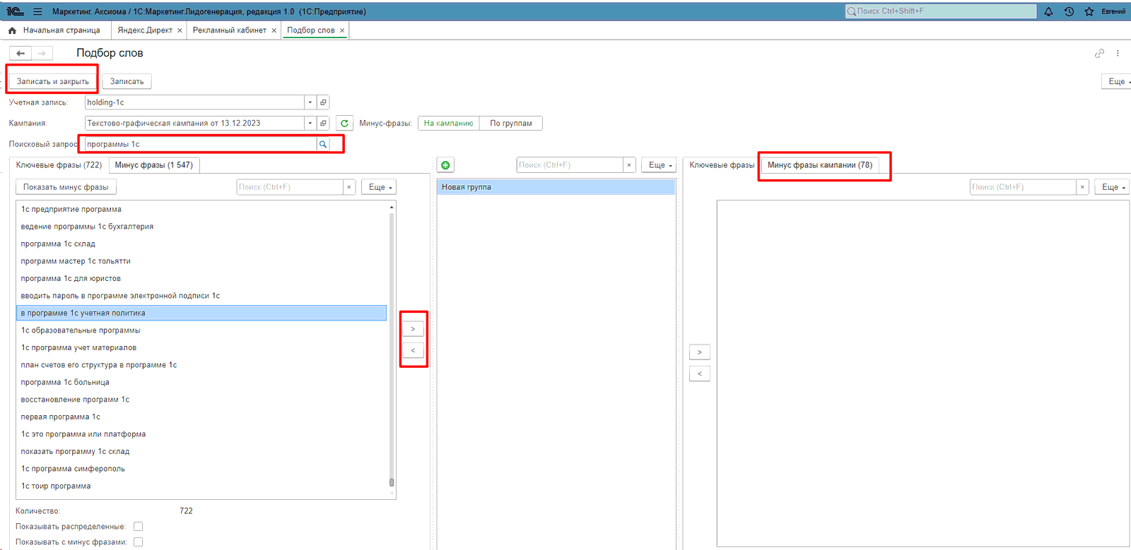 2.3. Дополнительные сервисы для работы в кампаниях Яндекс. Директ ::  1С:Маркетинг. Лидогенерация. Руководство пользователя