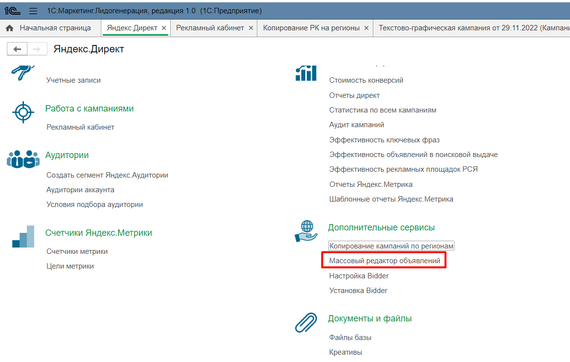 4.3. Дополнительные Инструменты Для Работы В Кампаниях Яндекс.