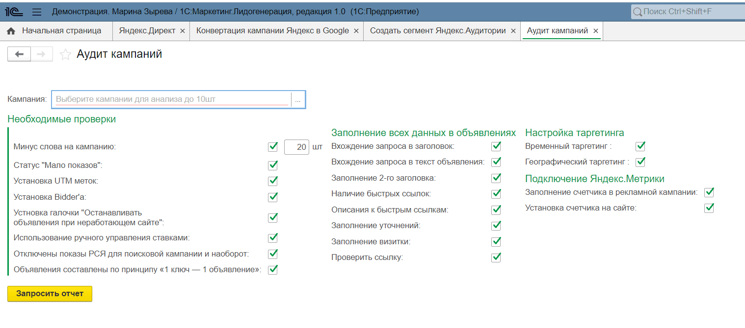 2.4. Отчеты. Вкладка Яндекс :: 1С:Маркетинг. Лидогенерация. Руководство  пользователя