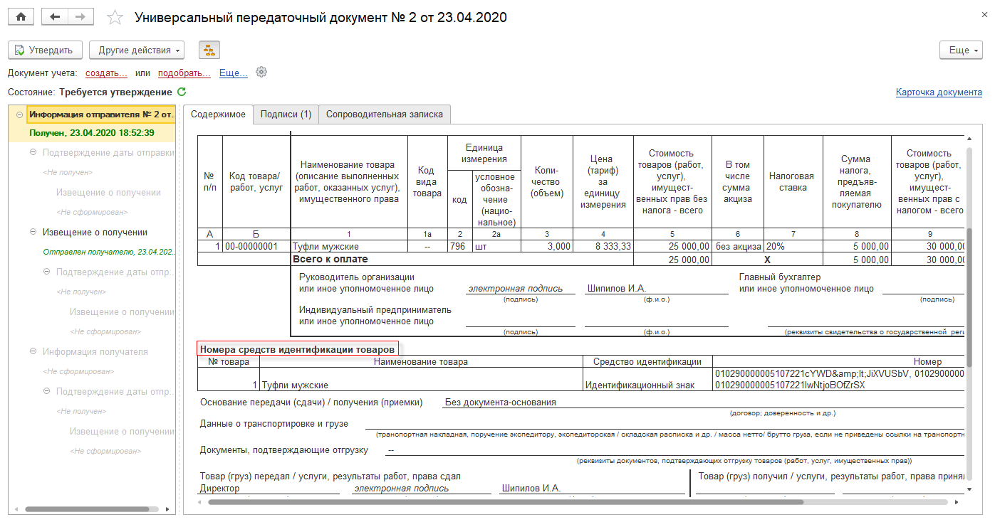 Поступление маркируемой табачной продукции от поставщика [1С:ERP] ::  Маркировка