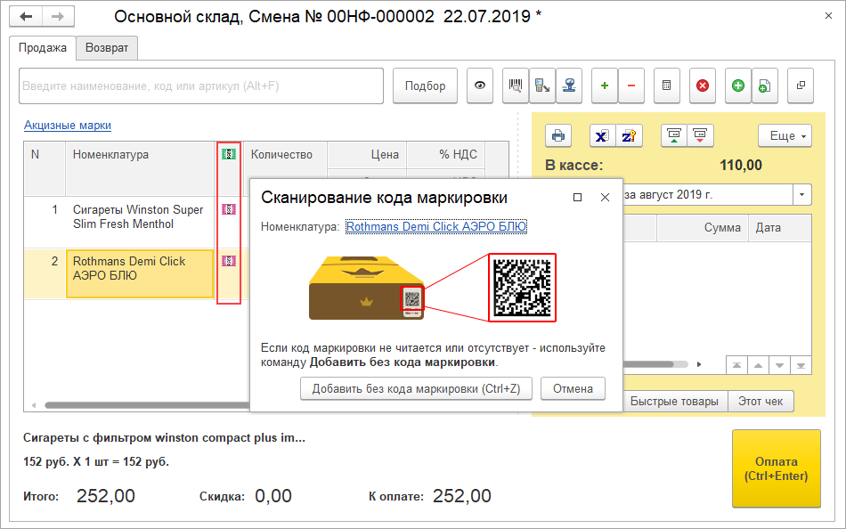 Отсутствует полный код маркировки 1с