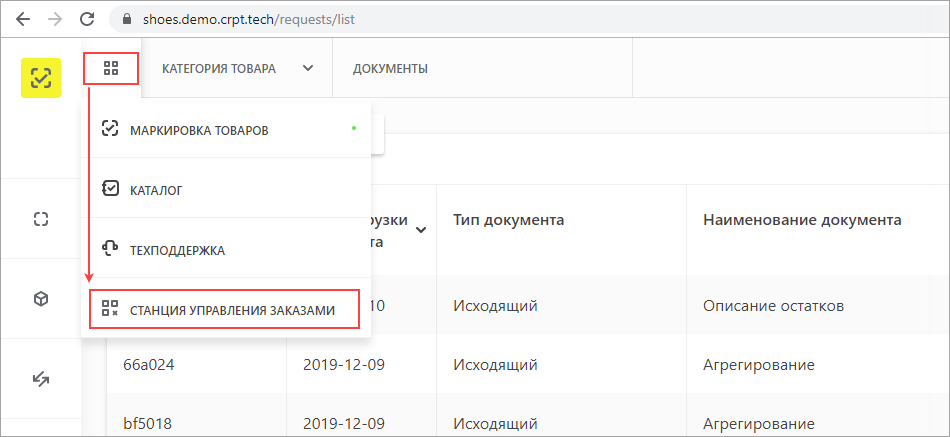 Https markirovka crpt ru login. Станция управления заказами кодов маркировки. Идентификатор карточки продукции в ИС МП. Заказ кодов маркировки через 1с. Связка API CRPT В 1с.