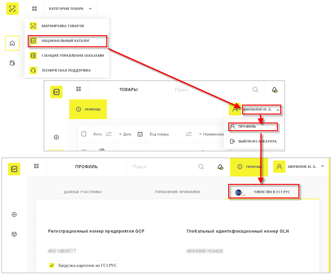 Описание товаров в национальном каталоге и получение кодов GTIN [1С:УТ 11,  1С:ERP 2, 1С:КА 2] :: Как импортерам обуви работать в системе маркировки ::  Маркировка