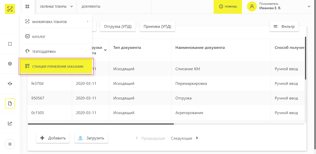 Регистрация оптового продавца в системе маркировки обуви и настройка работы  в 1С [1С:УТ 11, 1С:ERP 2, 1С:КА 2] :: Маркировка