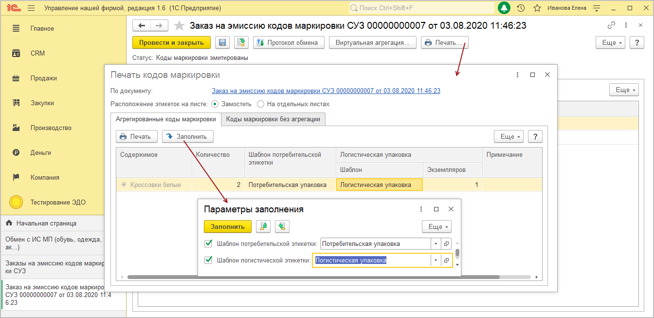 Агрегирование обувной продукции [1С:УНФ 1.6] :: Как оптовым продавцам обуви  работать в системе маркировки :: Маркировка