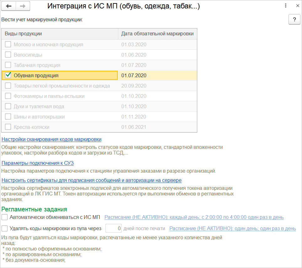 Регистрация розничного продавца в системе маркировки обуви и настройка  работы в 1С [1С:Розница 2.3] :: Маркировка