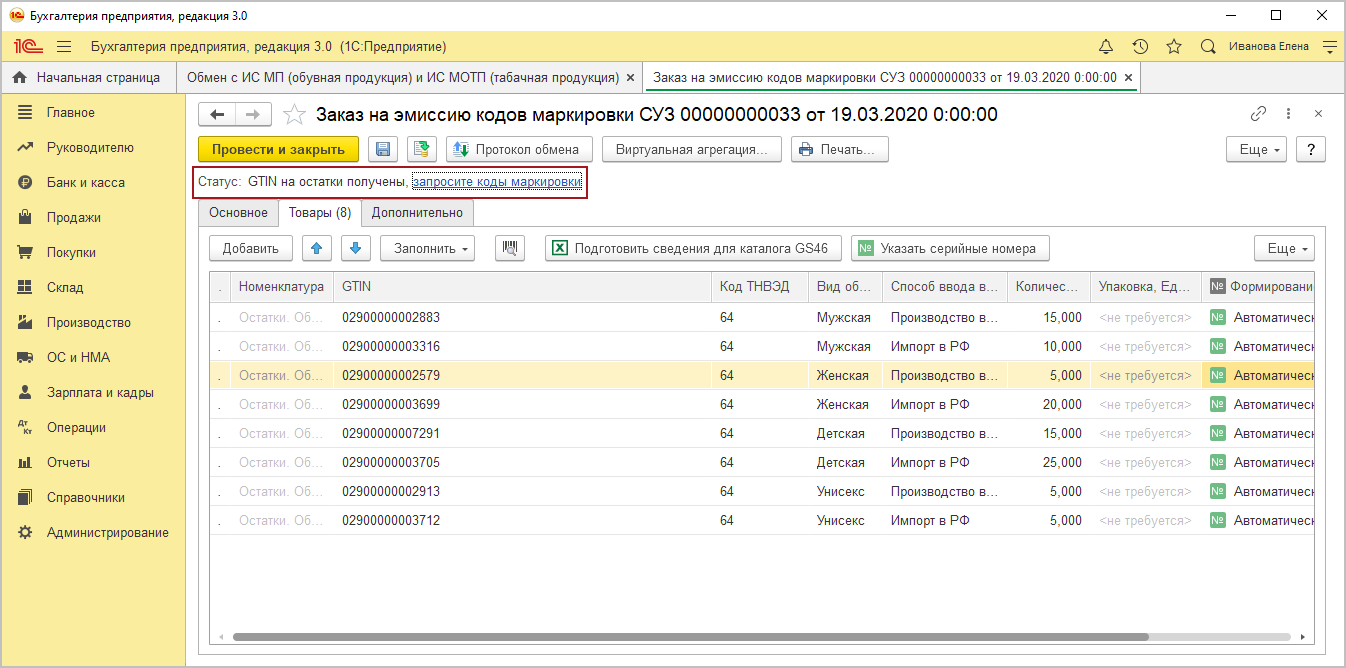 Маркировка остатков обуви розничным продавцом [1С:БП 3.0] :: Маркировка